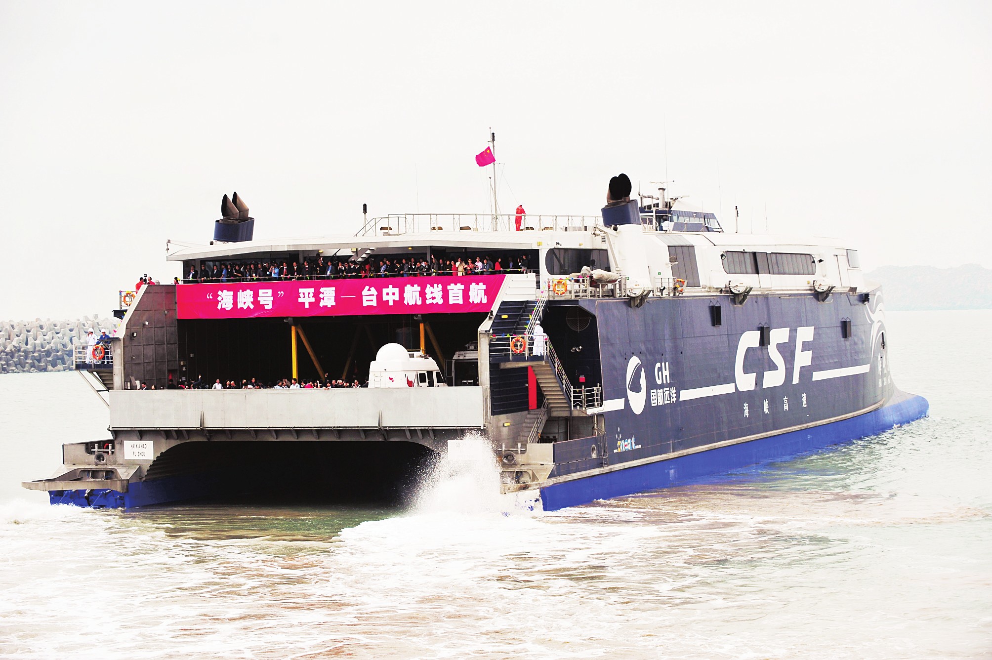 "海峡号"高速客滚船